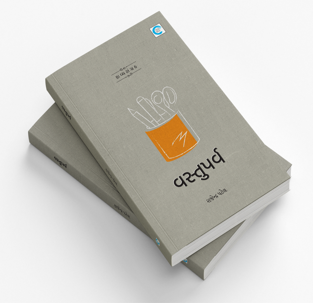 વસ્તુપર્વ